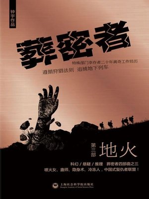 cover image of 葬密者.3